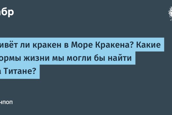 Кракен новое зеркало